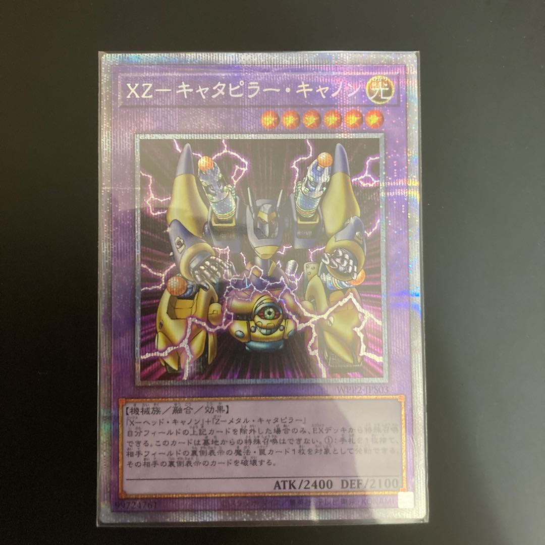 XZ-キャタピラー・キャノン プリズマティックシークレットレア