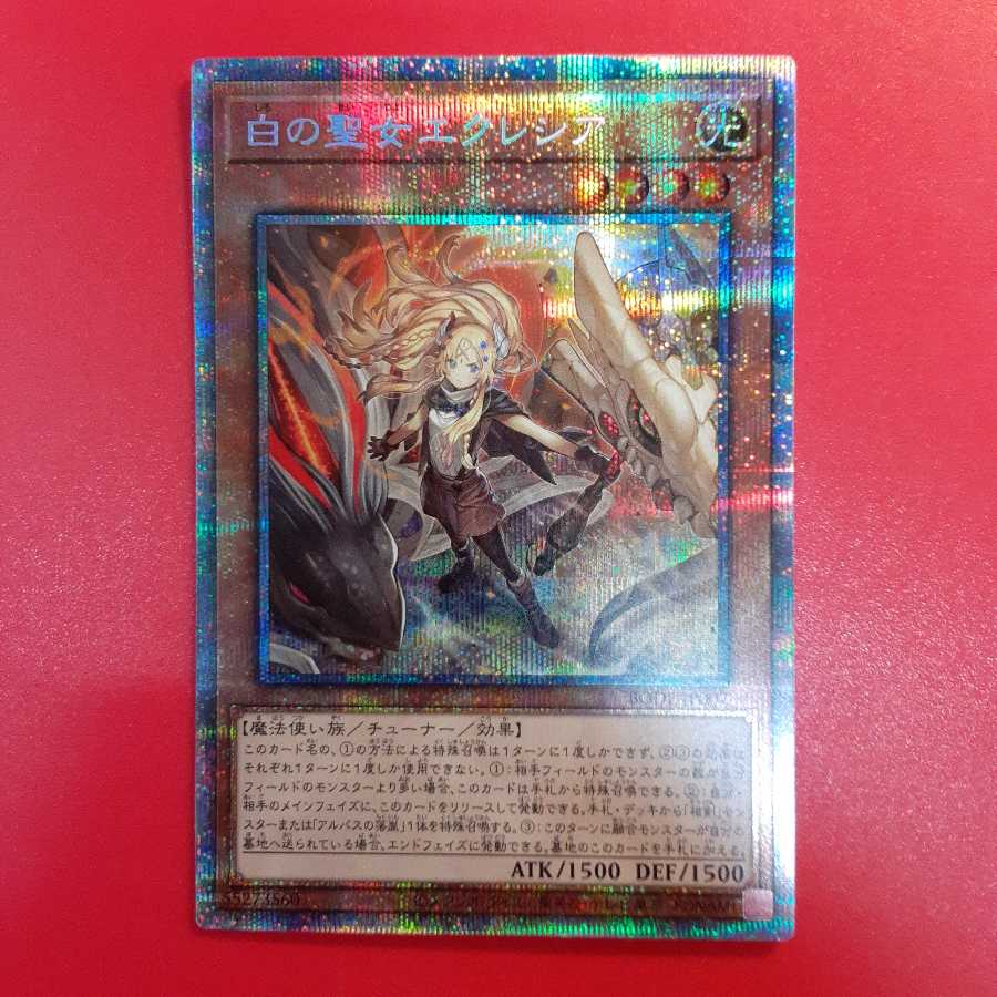 白の聖女エクレシア プリズマティックシークレットレア