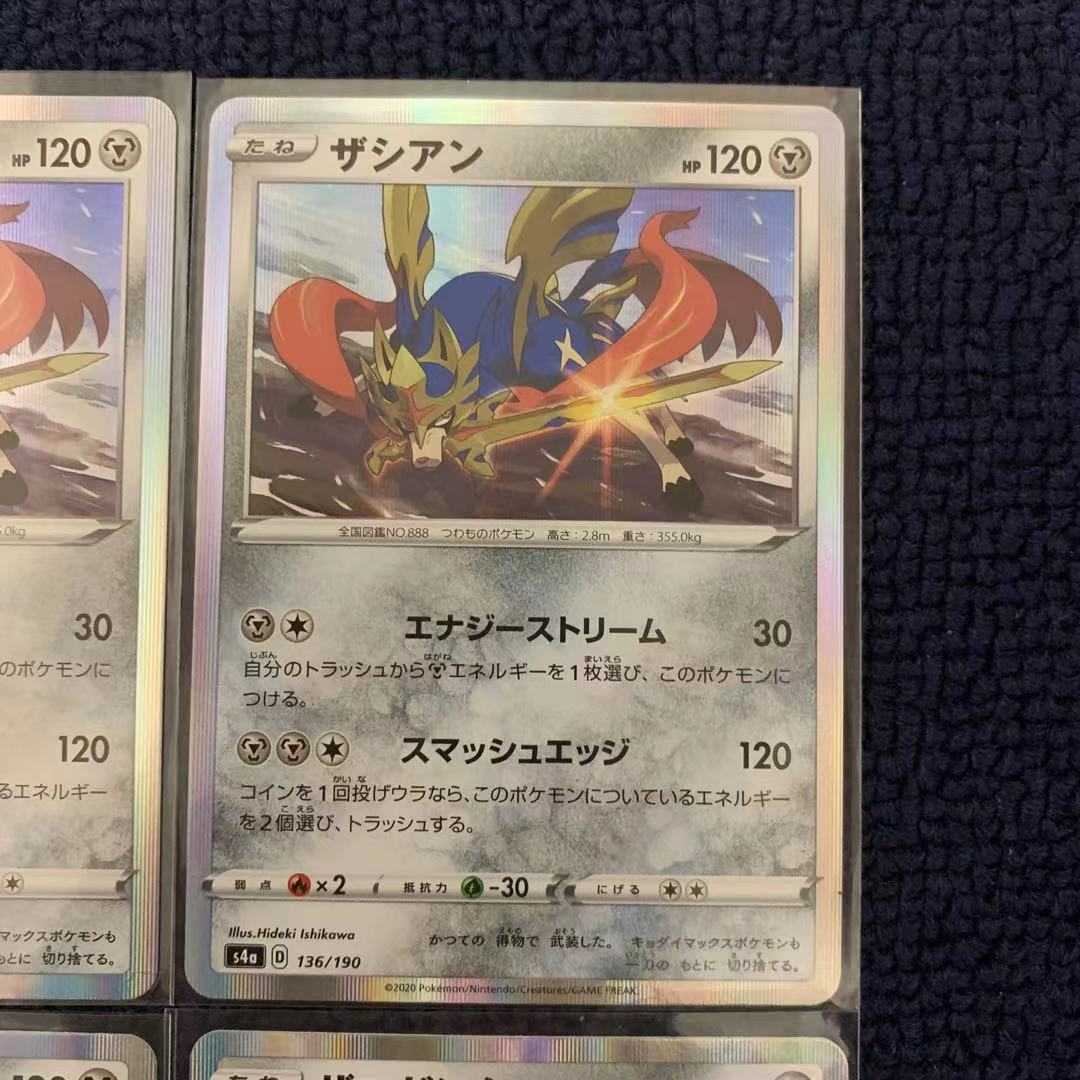 【美品】ザシアン/ザマゼンタ(R仕様) シャイニースターV 2枚づつ