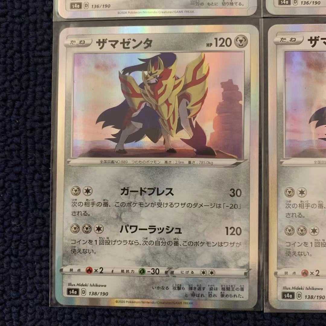 【美品】ザシアン/ザマゼンタ(R仕様) シャイニースターV 2枚づつ