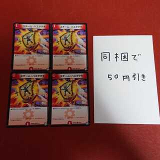 スチーム・ハエタタキ