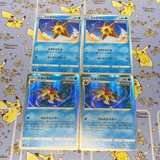 Starmie Evolution Line