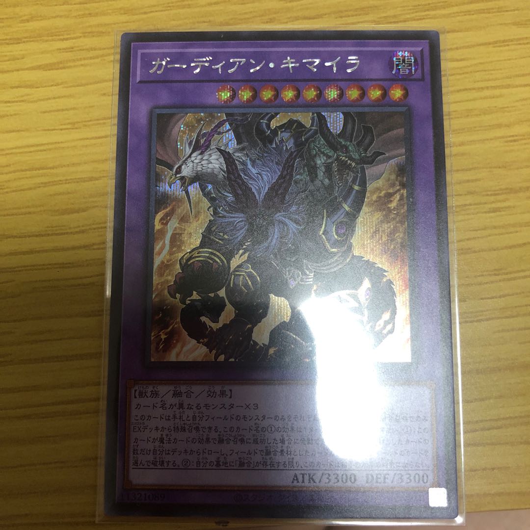 ガーディアン・キマイラ シークレットレア