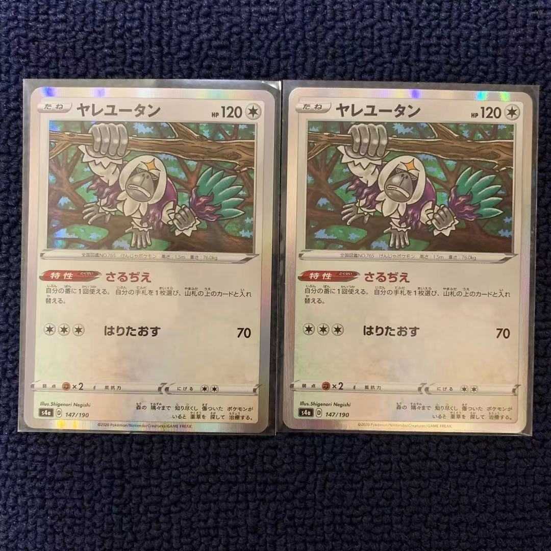 【美品】ヤレユータン(R仕様) 147/190 シャイニースターV 2枚セット