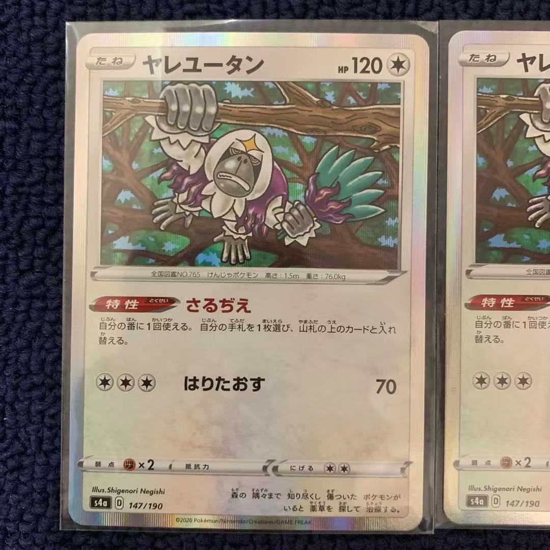 【美品】ヤレユータン(R仕様) 147/190 シャイニースターV 2枚セット