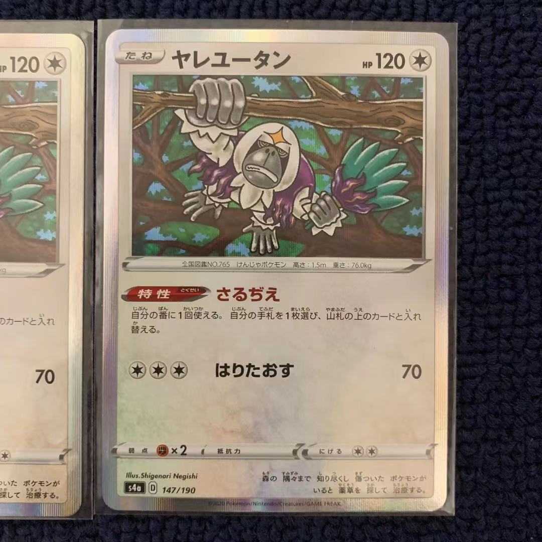 【美品】ヤレユータン(R仕様) 147/190 シャイニースターV 2枚セット