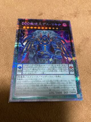 DDD赦俿王デス・マキナ プリズマティックシークレットレア