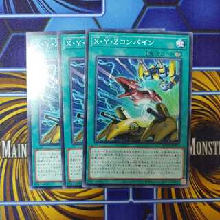 X・Y・Zコンバイン