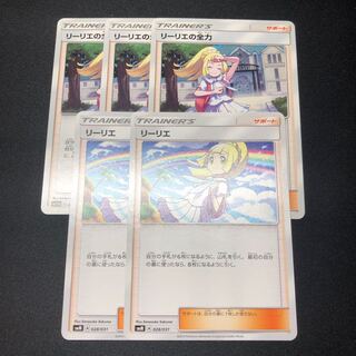 リーリエ リーリエの全力