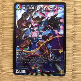 勝災電融王 ギュカウツ・マグル