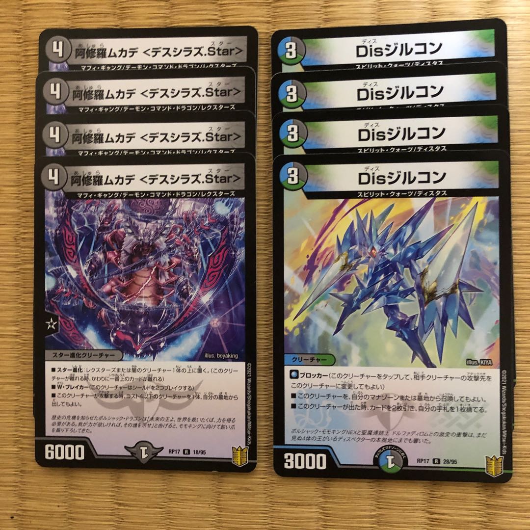 阿修羅ムカデ <デスシラズ.Star> Disジルコン セット