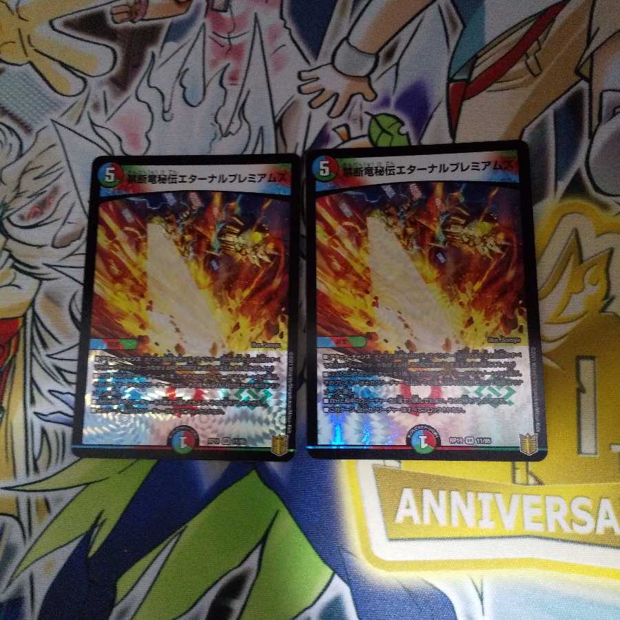 禁断竜秘伝エターナルプレミアムズ VR