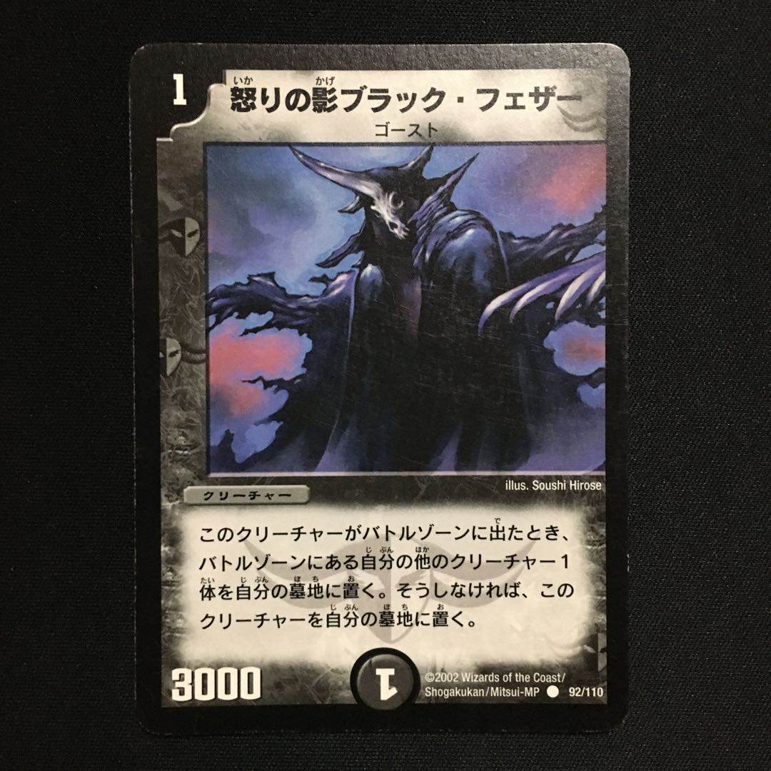 怒りの影ブラック・フェザー 1枚