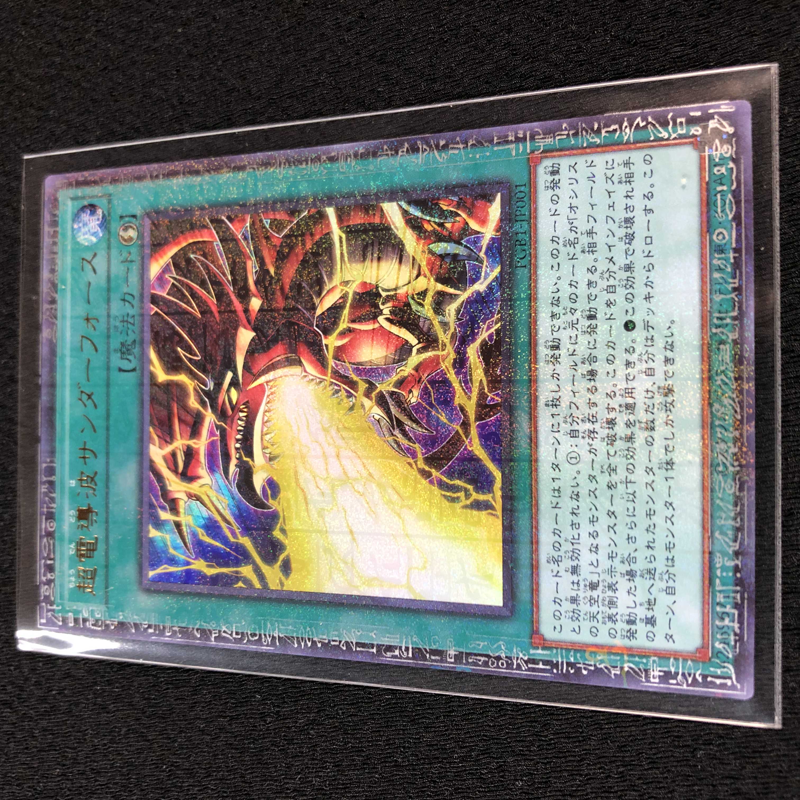 超電導波サンダーフォース ミレニアムウルトラレア