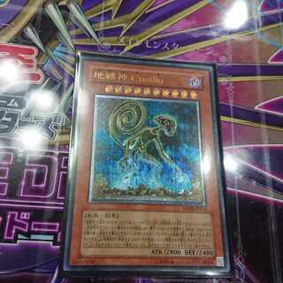 地縛神 Cusillu アルティメットレア