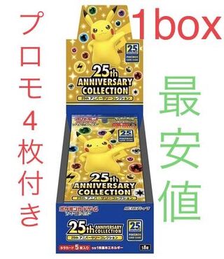 ポケモンカードゲーム　25th ANNIVERSARY COLLECTION