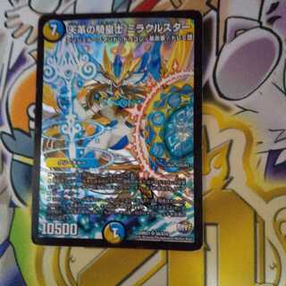 天革の騎皇士 ミラクルスター SR