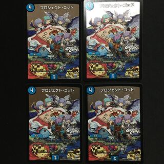 プロジェクト・ゴッド(GRAFFITI CARD)4枚