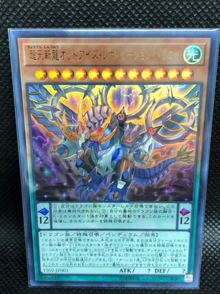 超天新龍オッドアイズ・レボリューション・ドラゴン ウルトラレア