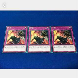 【ぽぽたん】遊戯王  1999  共闘 3枚 ノーマル