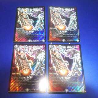 絶望と反魂と滅殺の決断(パーフェクト・ダークネス) 4枚