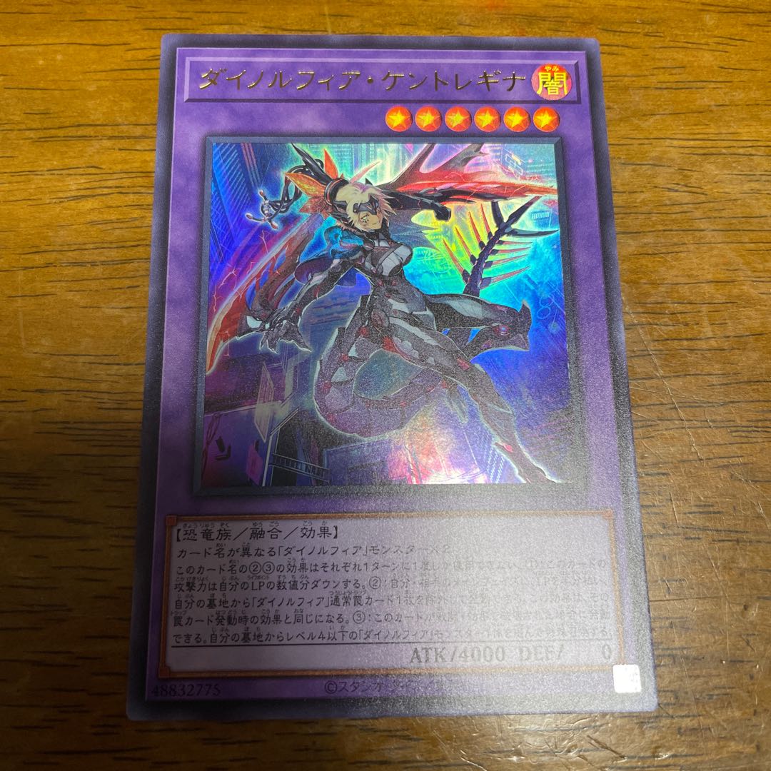 Dinolfia kentregina ultra rare