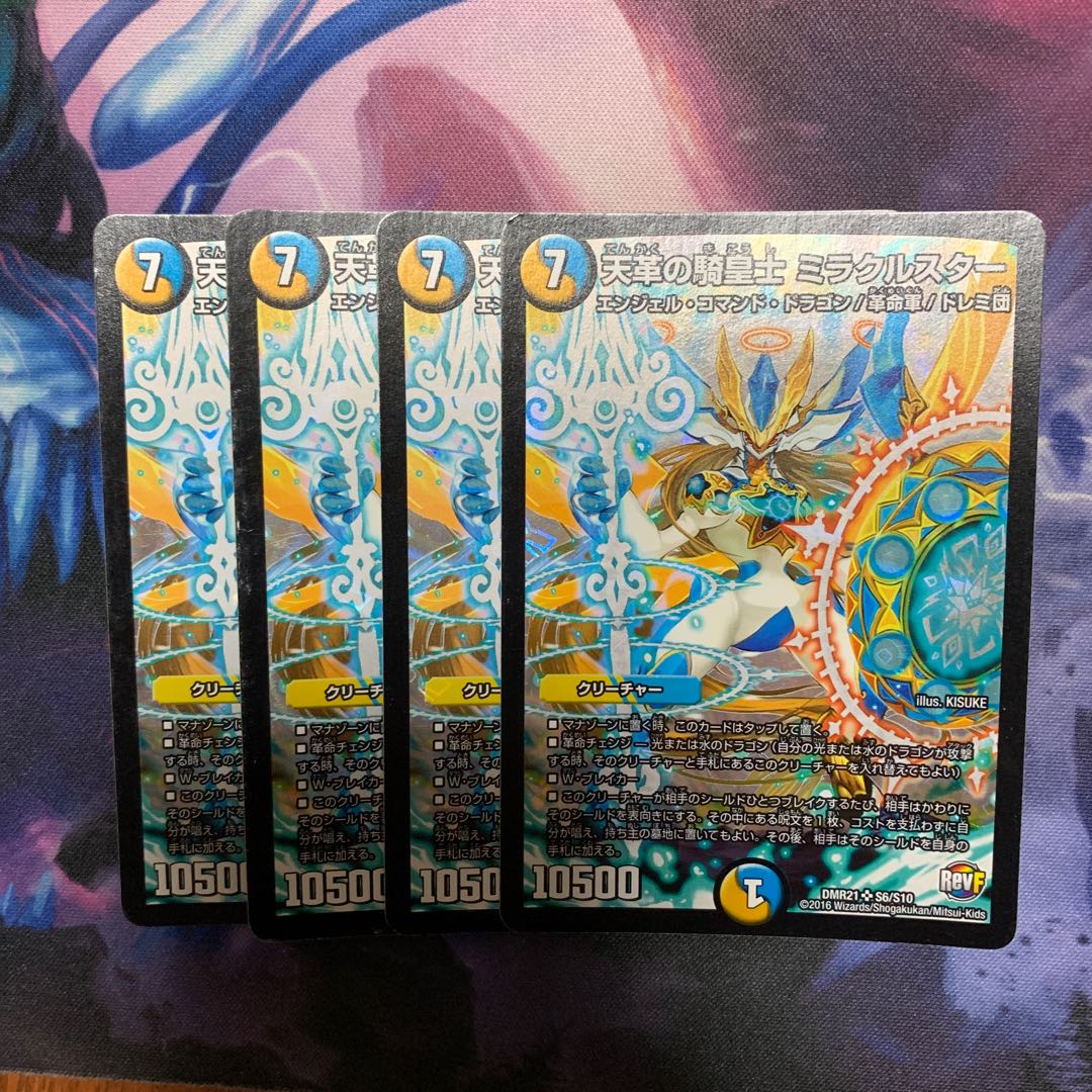 天革の騎皇士 ミラクルスター