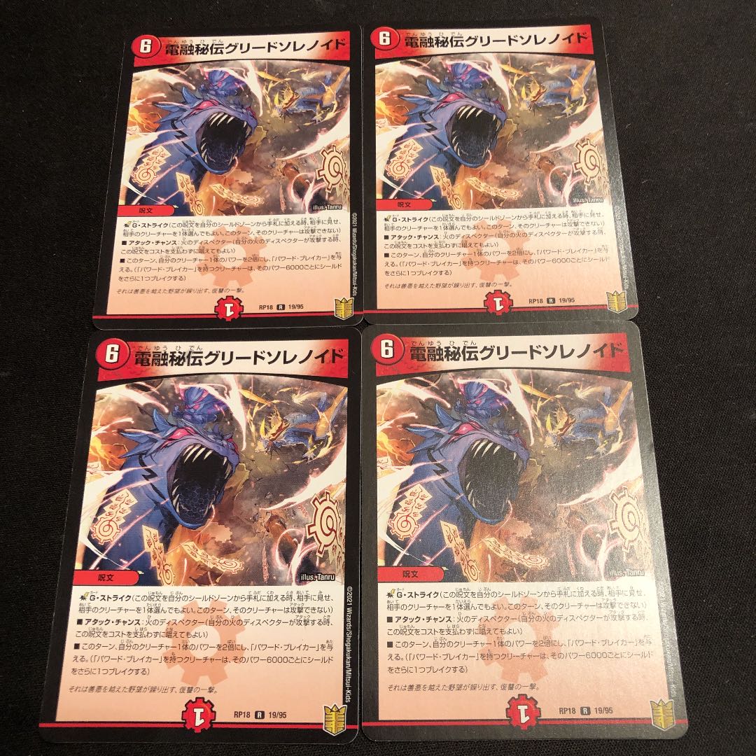 電融秘伝グリードソレノイド