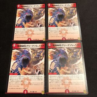 電融秘伝グリードソレノイド