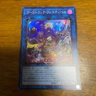 ゴーストリック・フェスティバル スーパーレア