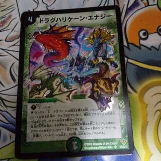 ドラグハリケーン・エナジー SR