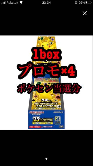 【プロモ・シュリンク付き】ポケカ25thAnniversaryパック 1枚