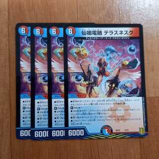 仙祖電融 テラスネスク