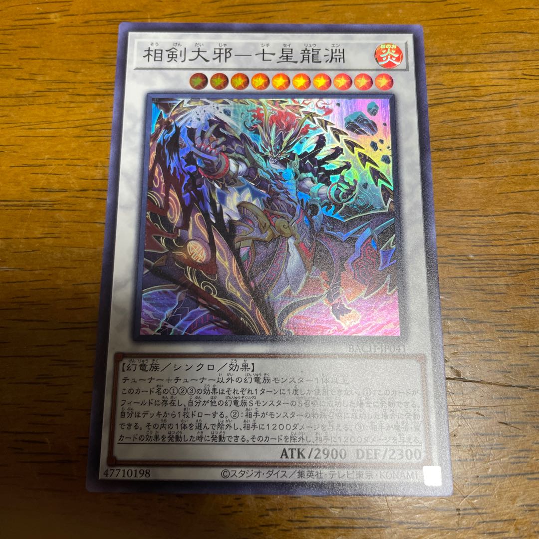 Soken Daiyaku-Seven Star Dragon Abyss Super Rare