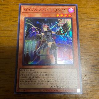 ダイノルフィア・テリジア スーパーレア