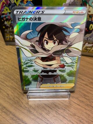 ヒガナの決意 SR 美品