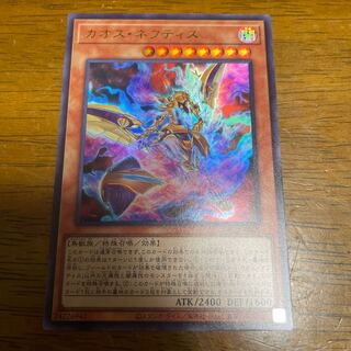 カオス・ネフティス ウルトラレア