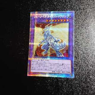 ブルーアイズ・タイラント・ドラゴン プリズマティックシークレットレア