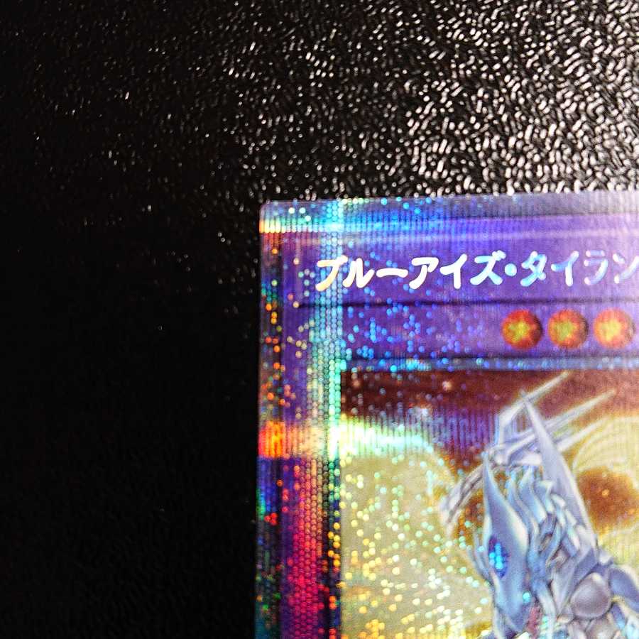 Snubbull Eyes Tyrant Dragon Prismatic Secret Rare