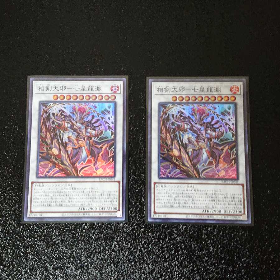 Soken Daiyaku-Seven Star Dragon Abyss Super Rare