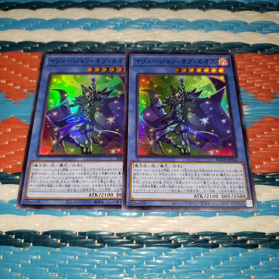 イリュージョン・オブ・カオス スーパーレア2枚セット