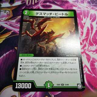 デスマッチ・ビートル