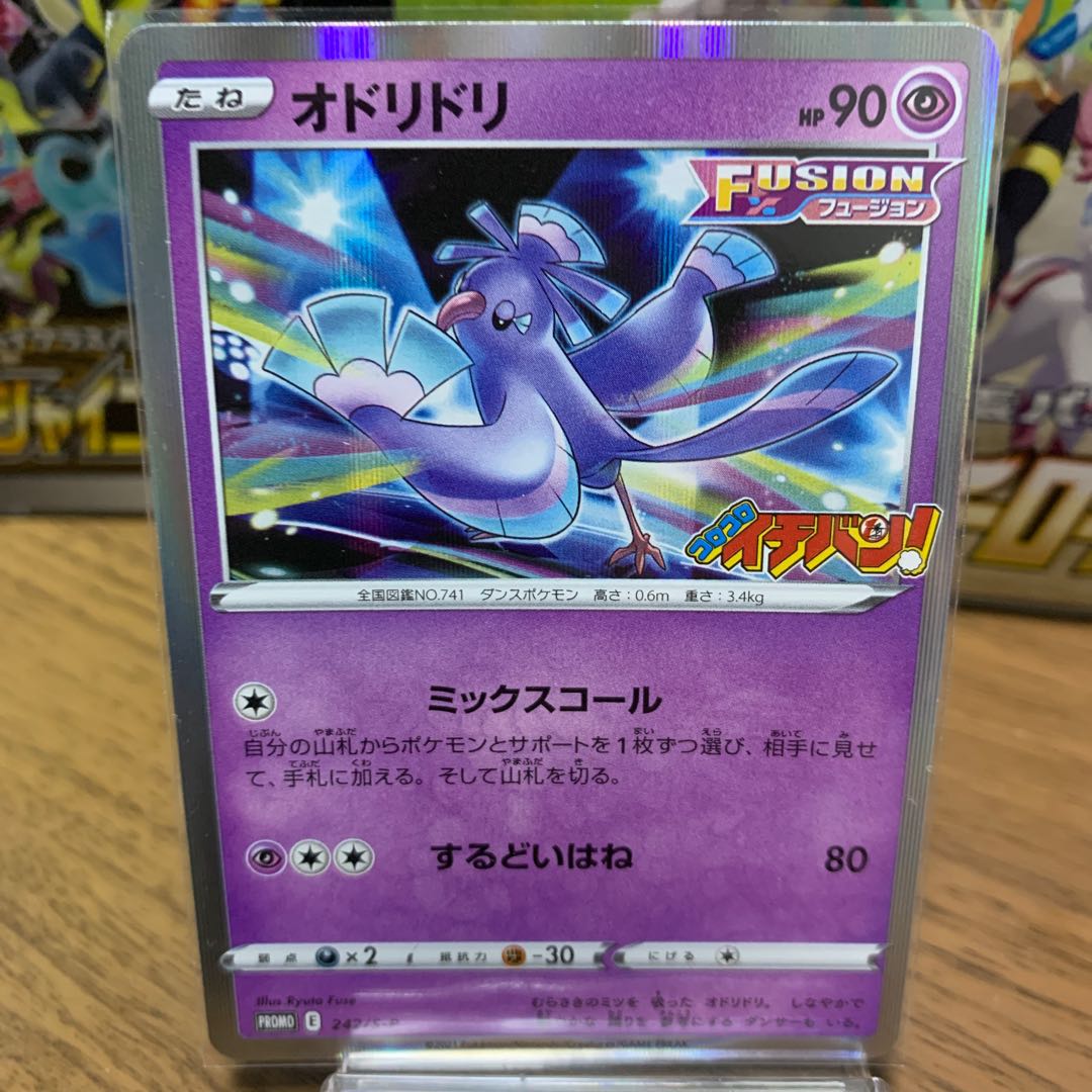 オドリドリS-P アップリューS-P 美品