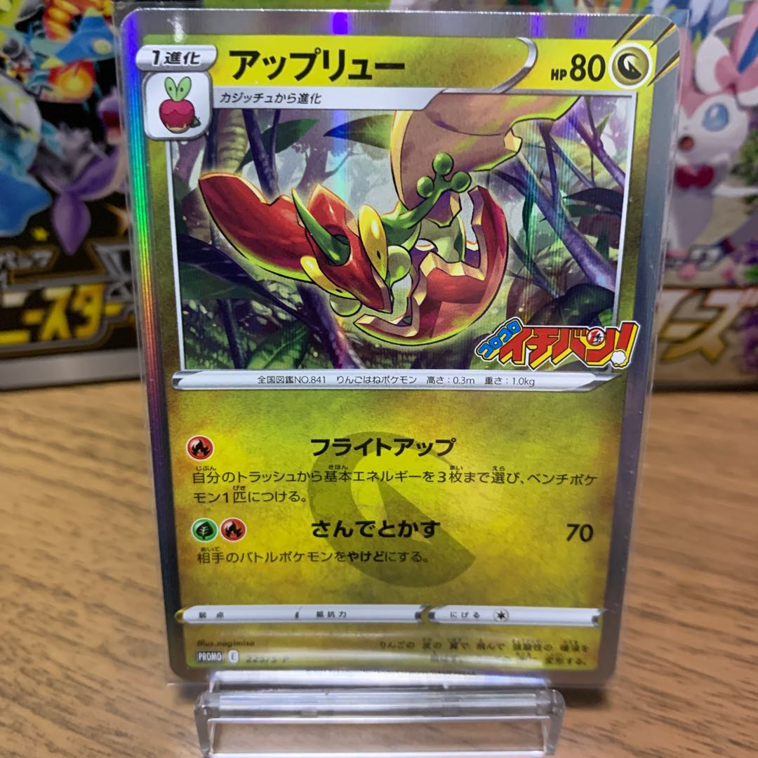 オドリドリS-P アップリューS-P 美品