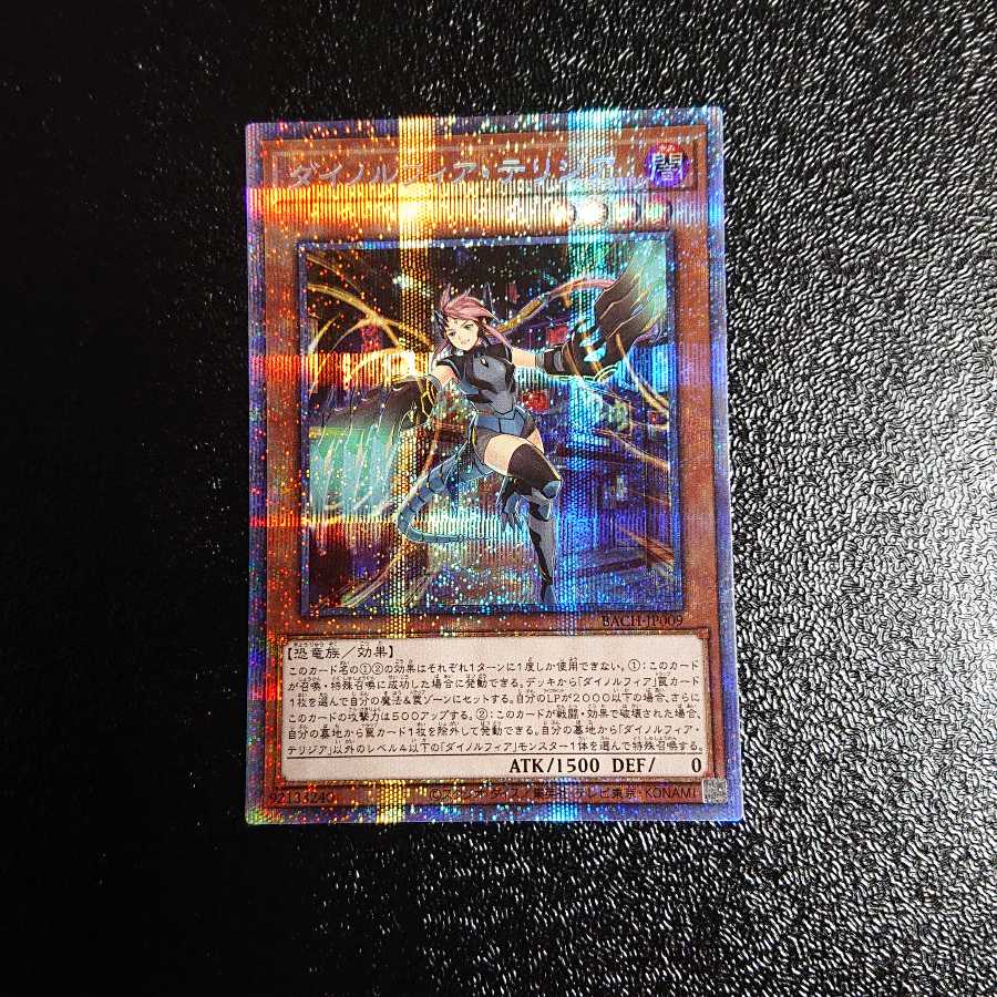 ダイノルフィア・テリジア プリズマティックシークレットレア