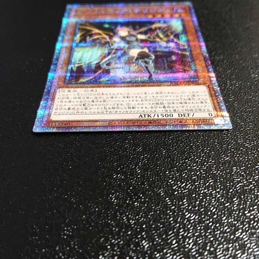 ダイノルフィア・テリジア プリズマティックシークレットレア