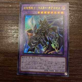 超魔導戦士-マスター・オブ・カオス ウルトラレア