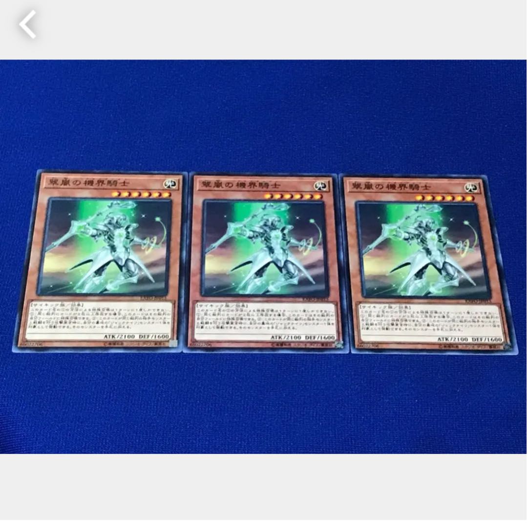 【ぽぽたん】遊戯王 翠嵐の機界騎士 3枚 ノーマル