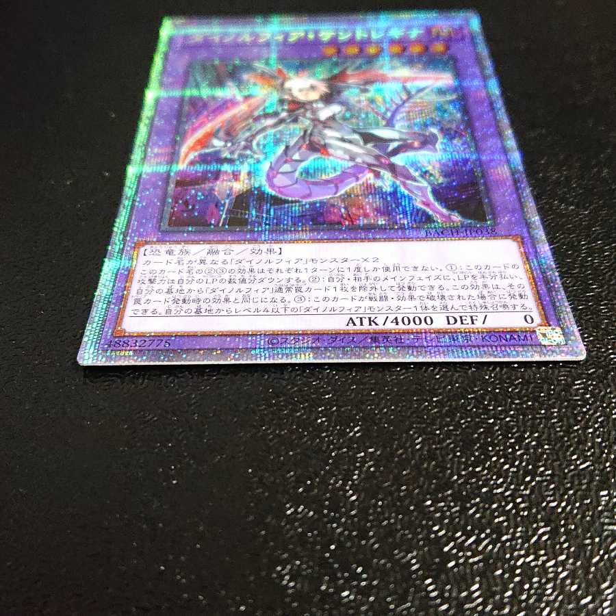 ダイノルフィア・ケントレギナ プリズマティックシークレットレア