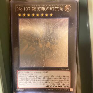 No.107 銀河眼の時空竜